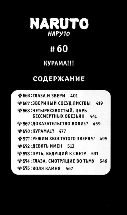 Дополнительное изображение книги «Naruto. Наруто. Кн. 20. Наруто против Итати. Т. 58-60»