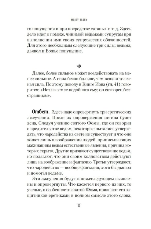 Дополнительное изображение книги «Молот ведьм»