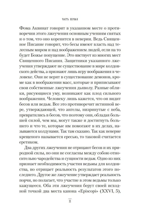 Дополнительное изображение книги «Молот ведьм»