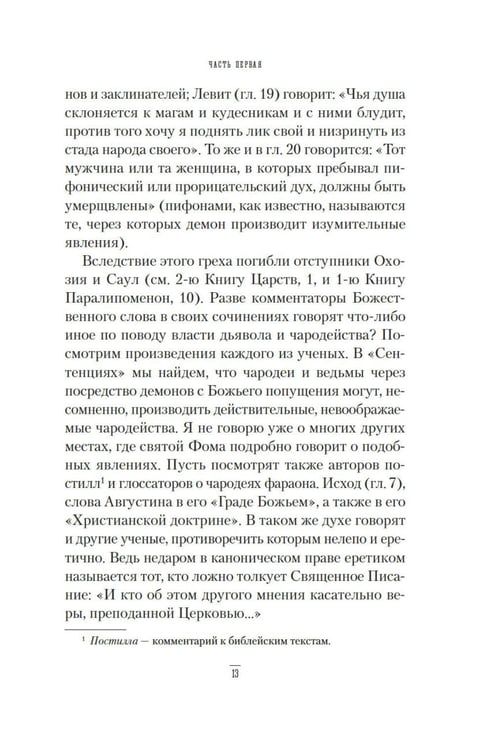 Дополнительное изображение книги «Молот ведьм»