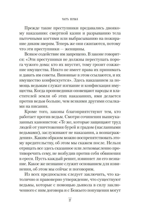 Дополнительное изображение книги «Молот ведьм»