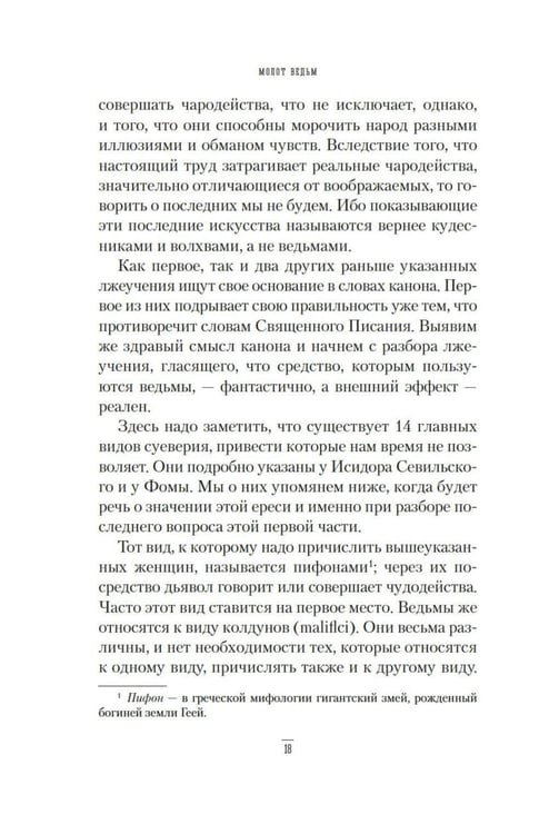 Дополнительное изображение книги «Молот ведьм»