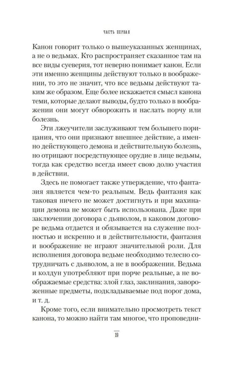 Дополнительное изображение книги «Молот ведьм»