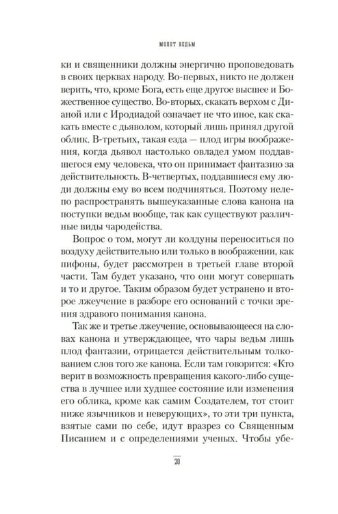 Дополнительное изображение книги «Молот ведьм»
