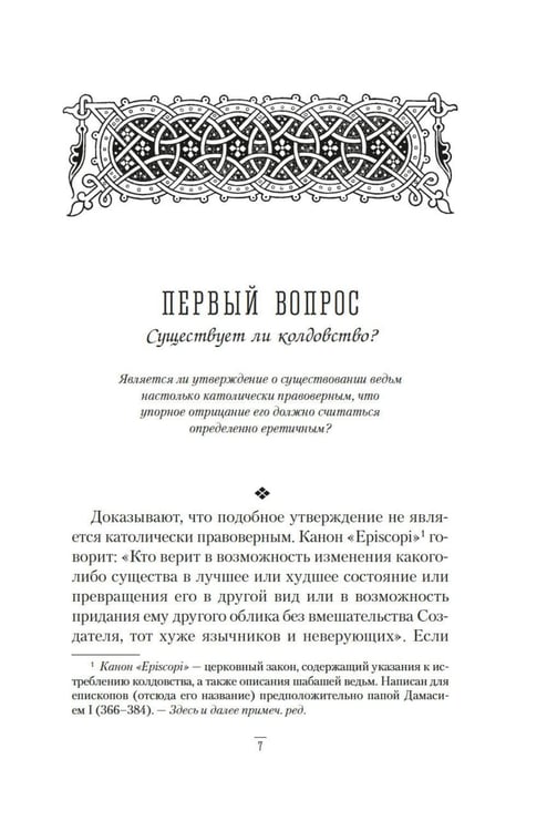 Дополнительное изображение книги «Молот ведьм»