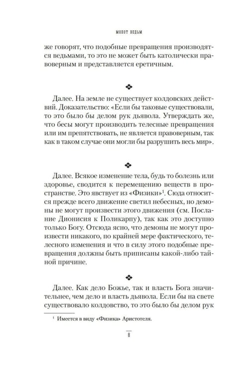 Дополнительное изображение книги «Молот ведьм»