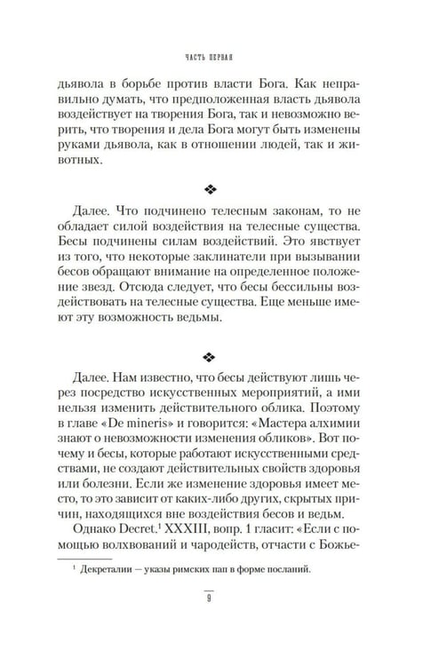 Дополнительное изображение книги «Молот ведьм»