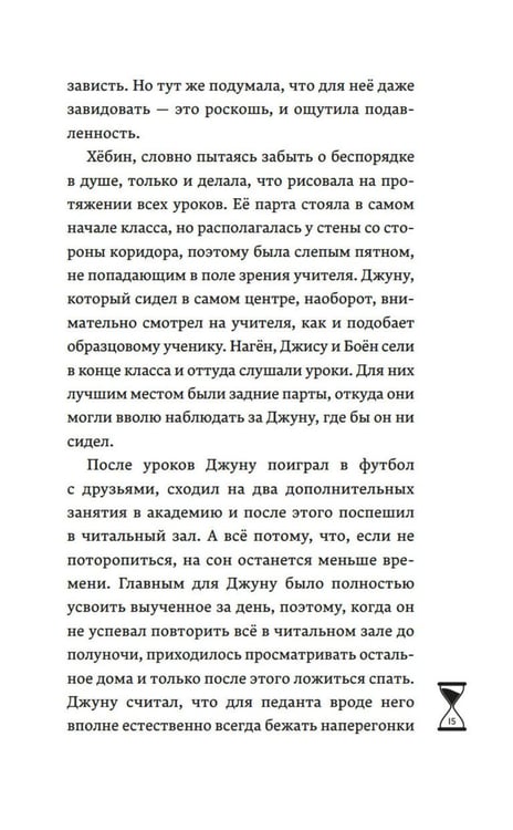 Дополнительное изображение книги «Верни мне время»