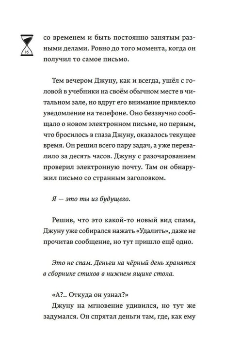 Дополнительное изображение книги «Верни мне время»