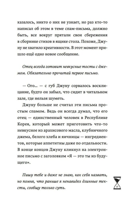 Дополнительное изображение книги «Верни мне время»