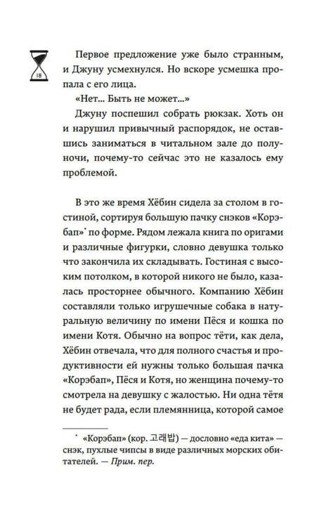 Дополнительное изображение книги «Верни мне время»