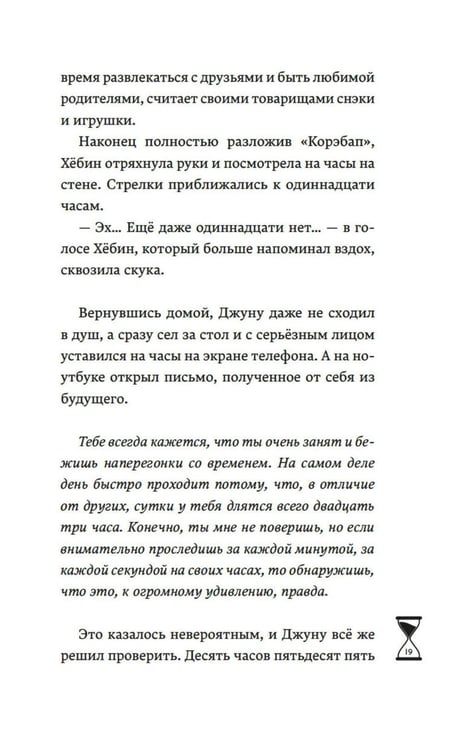 Дополнительное изображение книги «Верни мне время»