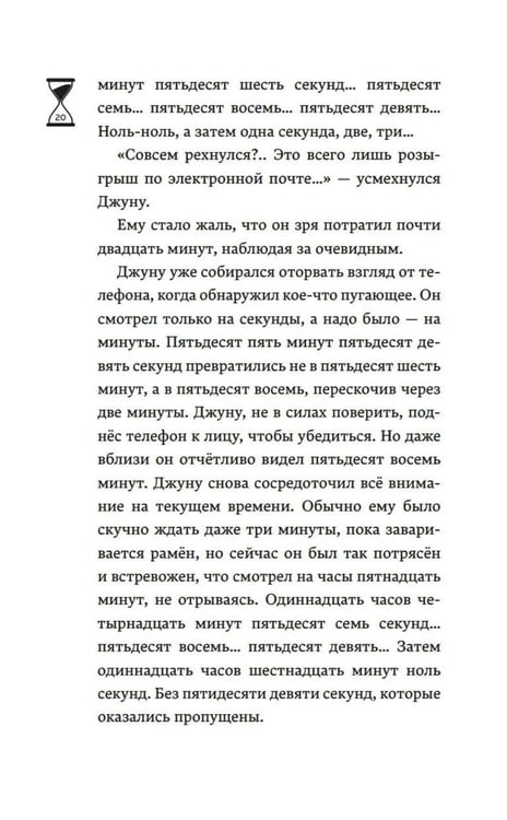 Дополнительное изображение книги «Верни мне время»