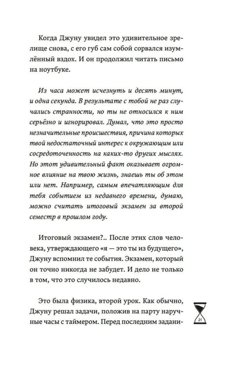 Дополнительное изображение книги «Верни мне время»