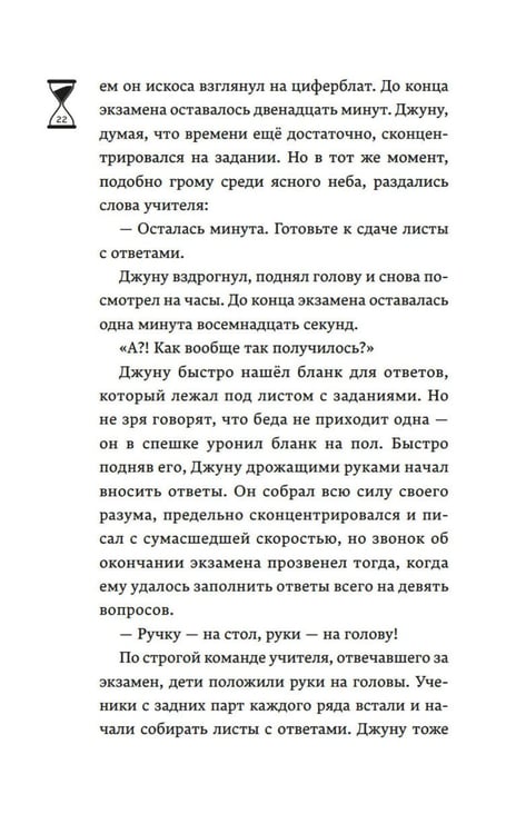 Дополнительное изображение книги «Верни мне время»