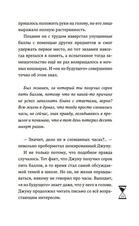 Дополнительное изображение книги «Верни мне время»