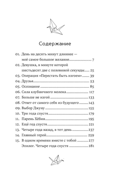 Дополнительное изображение книги «Верни мне время»