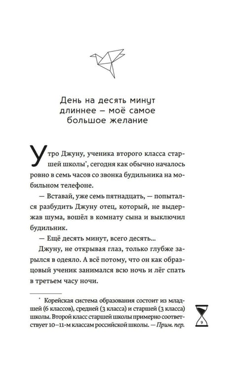 Дополнительное изображение книги «Верни мне время»