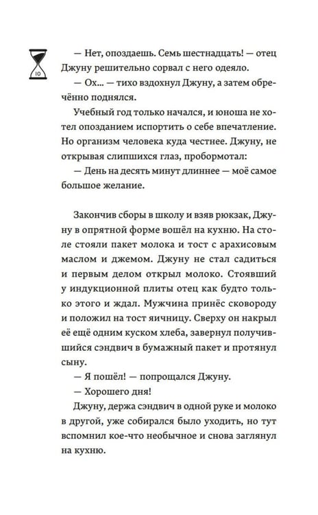 Дополнительное изображение книги «Верни мне время»