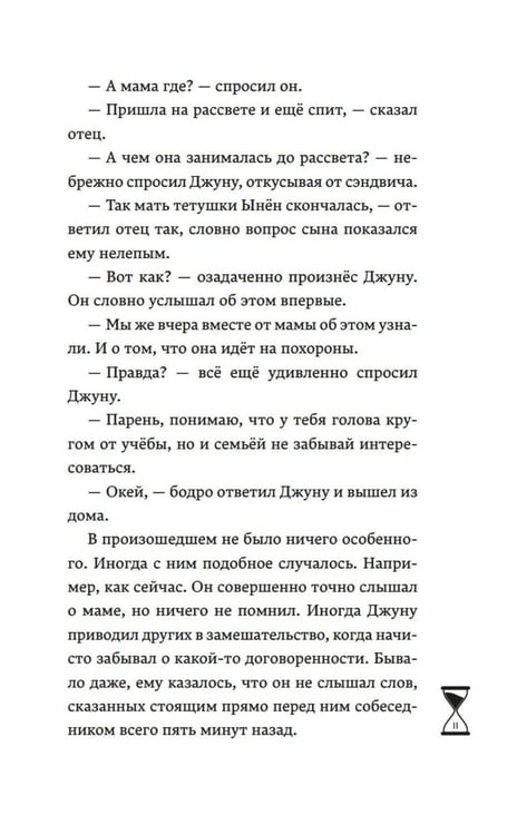 Дополнительное изображение книги «Верни мне время»
