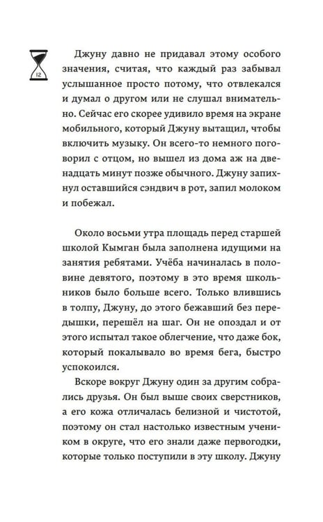 Дополнительное изображение книги «Верни мне время»