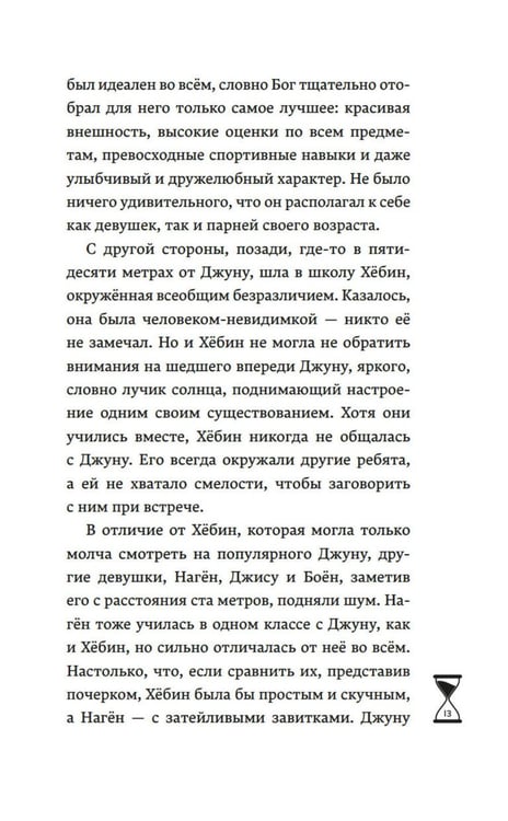 Дополнительное изображение книги «Верни мне время»