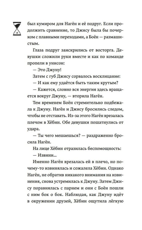 Дополнительное изображение книги «Верни мне время»