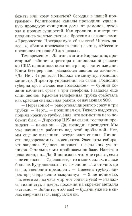 Дополнительное изображение книги «Игра Данте»