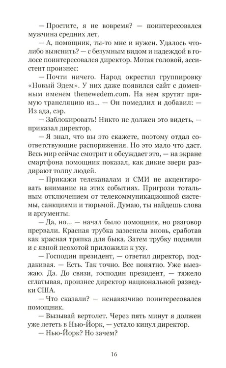 Дополнительное изображение книги «Игра Данте»