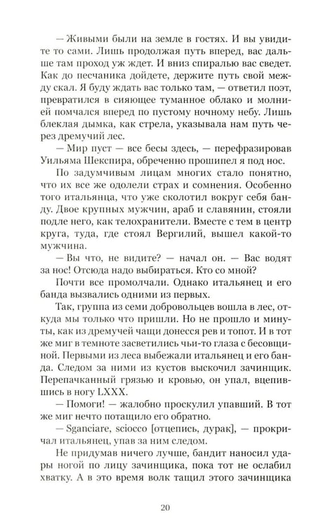 Дополнительное изображение книги «Игра Данте»