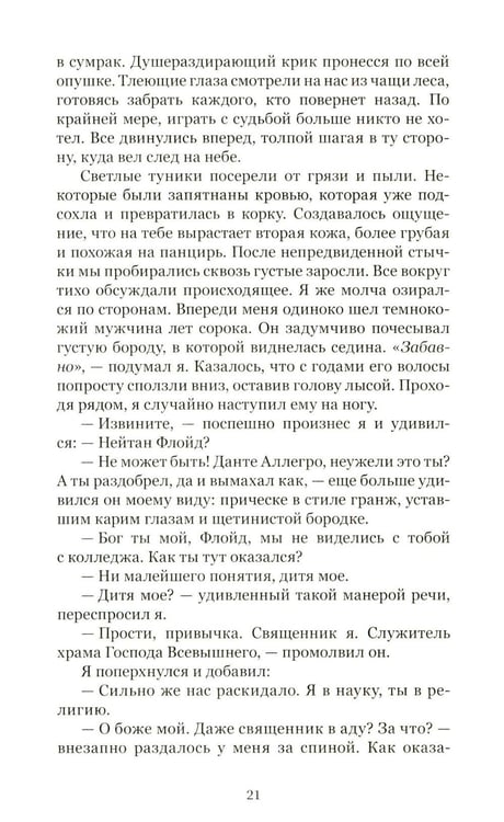 Дополнительное изображение книги «Игра Данте»