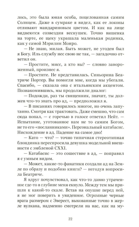 Дополнительное изображение книги «Игра Данте»