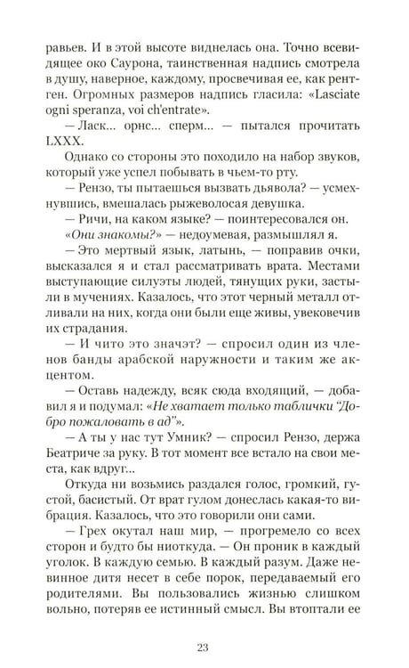 Дополнительное изображение книги «Игра Данте»