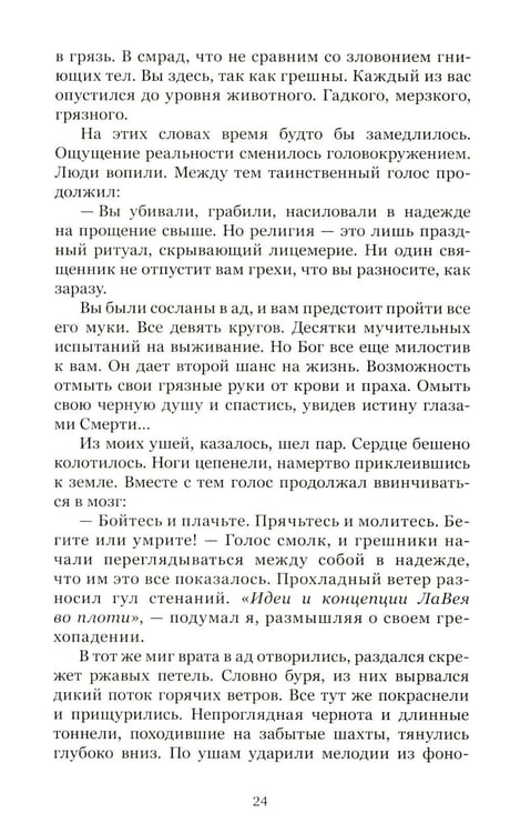 Дополнительное изображение книги «Игра Данте»