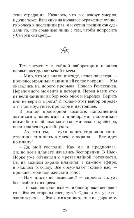 Дополнительное изображение книги «Игра Данте»