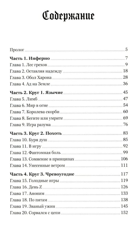 Дополнительное изображение книги «Игра Данте»