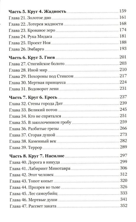Дополнительное изображение книги «Игра Данте»
