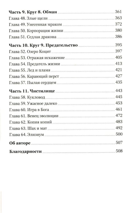Дополнительное изображение книги «Игра Данте»