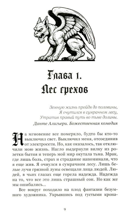 Дополнительное изображение книги «Игра Данте»