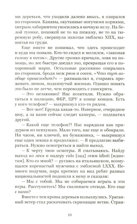 Дополнительное изображение книги «Игра Данте»