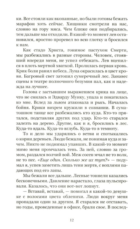 Дополнительное изображение книги «Игра Данте»