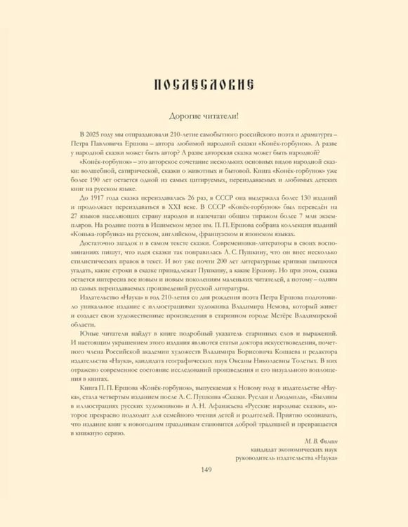 Дополнительное изображение книги «Конек-Горбунок»