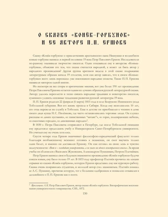 Дополнительное изображение книги «Конек-Горбунок»