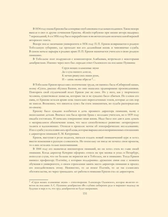 Дополнительное изображение книги «Конек-Горбунок»