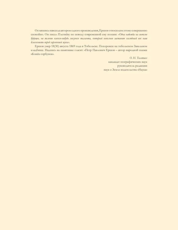 Дополнительное изображение книги «Конек-Горбунок»
