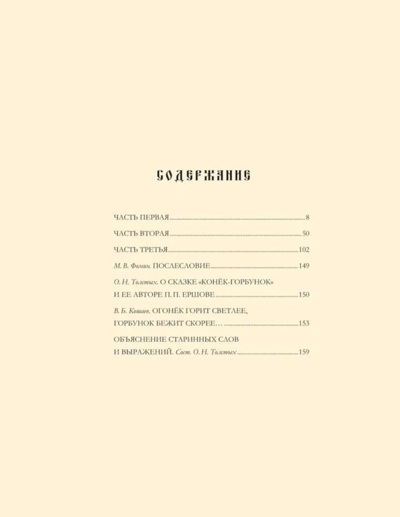 Дополнительное изображение книги «Конек-Горбунок»