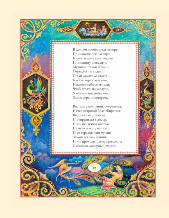 Дополнительное изображение книги «Конек-Горбунок»