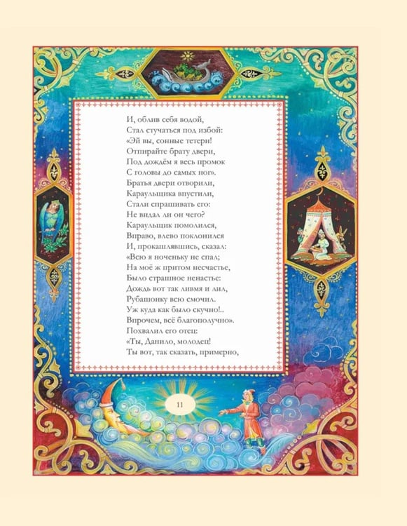 Дополнительное изображение книги «Конек-Горбунок»