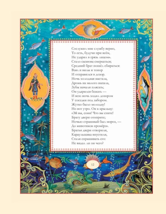Дополнительное изображение книги «Конек-Горбунок»