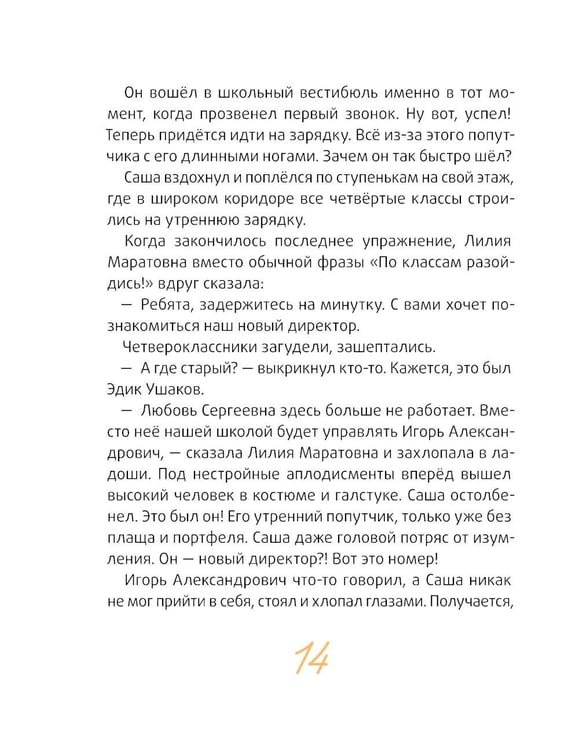 Дополнительное изображение книги «Это наш 4 "Н". 2-е изд (П. Ерофеевой)»